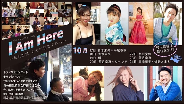 「I Am Here -私たちはともに生きている-」.jpg
