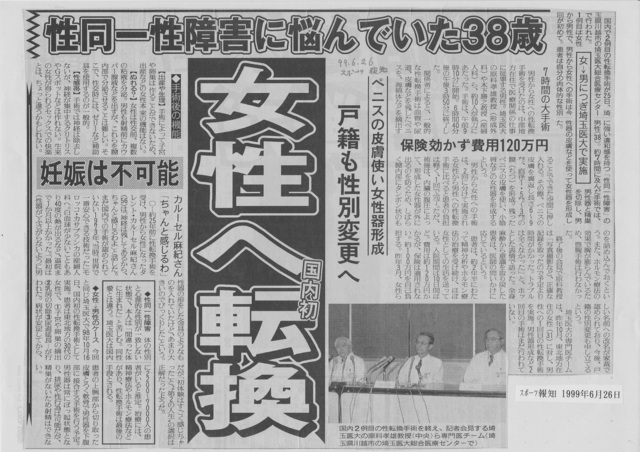 スポーツ報知19990626.jpg