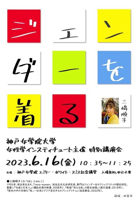 チラシ案0511_神戸女学院大学 (1)_page-0001 (1).jpg