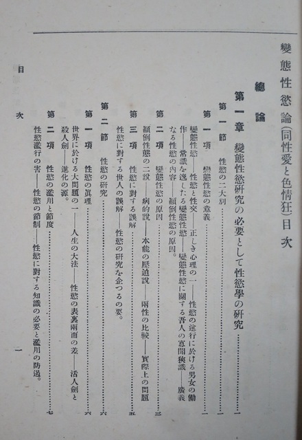 変態性欲論（羽太鋭治・澤田順次郎） (3) - コピー.JPG