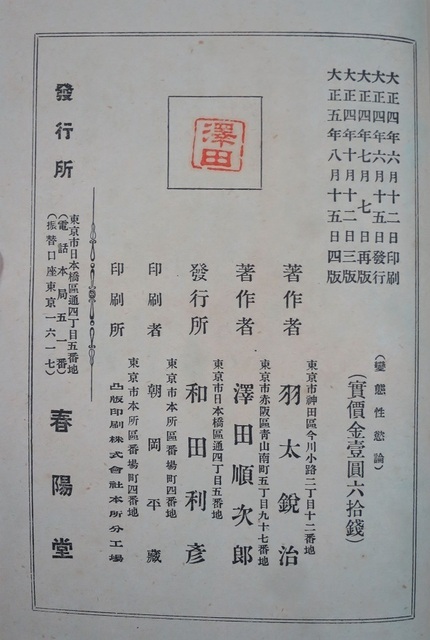 変態性欲論（羽太鋭治・澤田順次郎） (4) - コピー.JPG