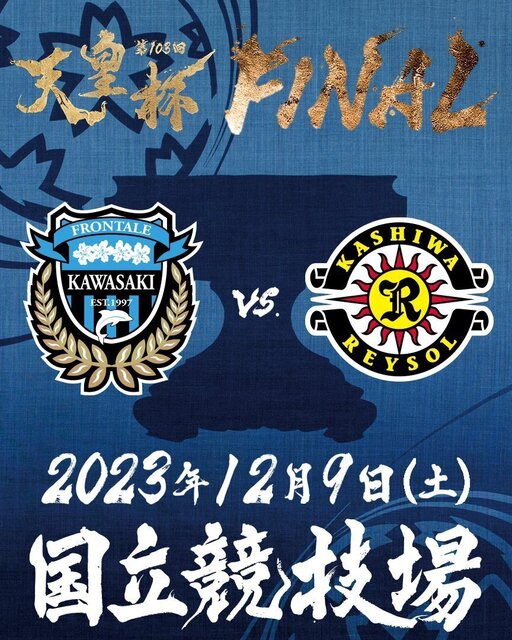天皇は決勝.jpg