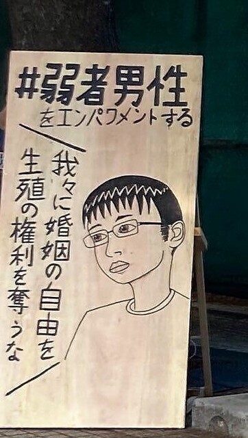 弱者男性.jpg
