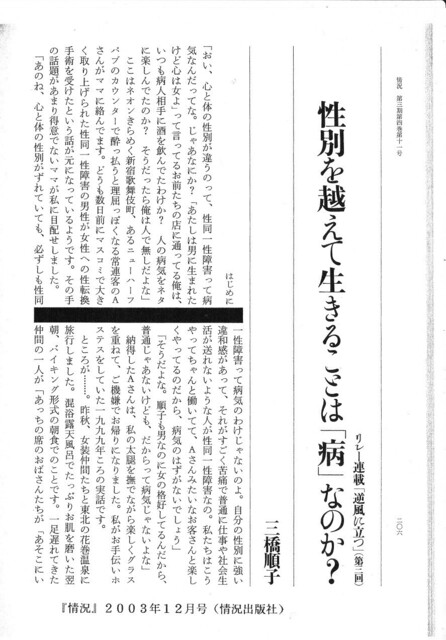 性別を越えて生きる (1).jpg