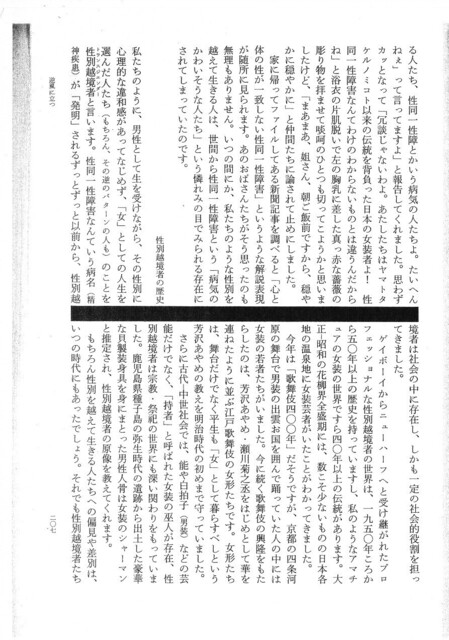 性別を越えて生きる (2).jpg