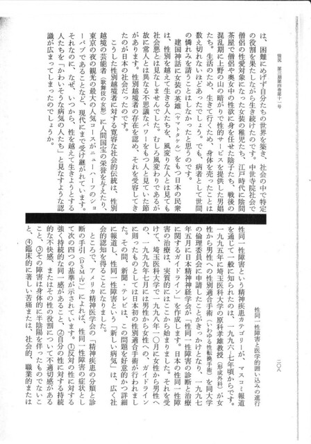 性別を越えて生きる (3).jpg