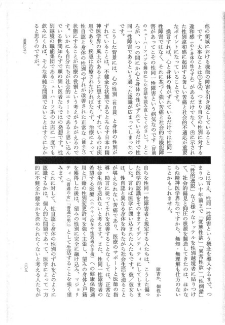 性別を越えて生きる (4).jpg
