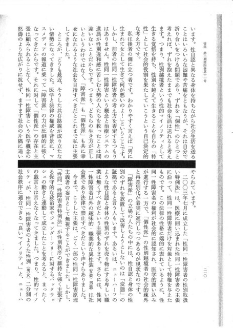性別を越えて生きる (5).jpg