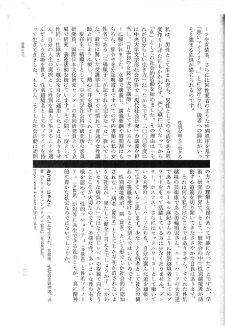 性別を越えて生きる (6).jpg