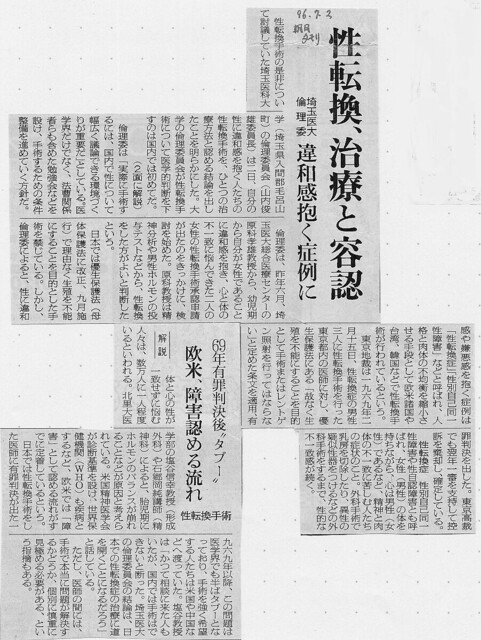 朝日新聞19960702夕.jpg