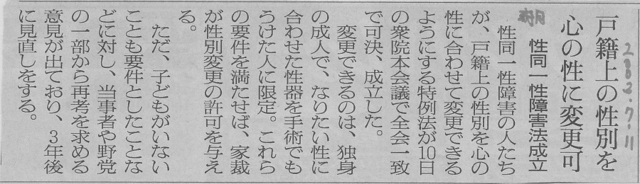 朝日新聞20030711.jpg