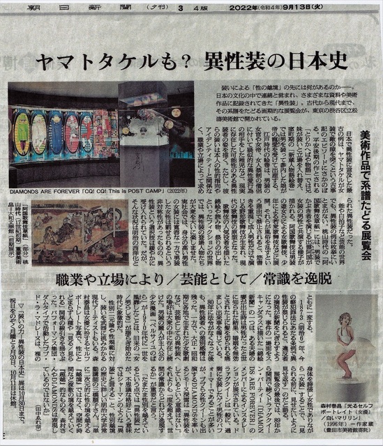 朝日新聞20220913夕刊 - コピー.jpg