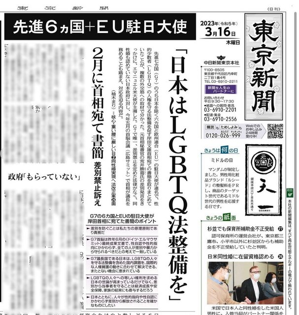 東京新聞20230316.jpg