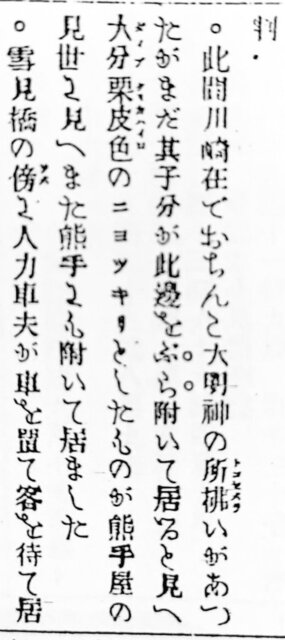 横浜毎日新聞 明治8年11月8日.jpg