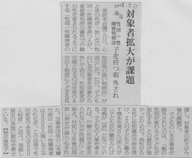 毎日新聞20030711.jpg
