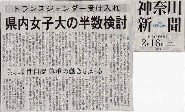 神奈川新聞20190216-1.jpg