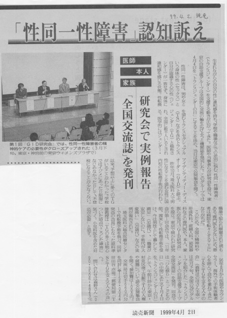 読売新聞19990402.jpg