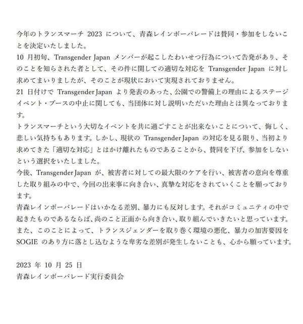 青森RP声明.jpg