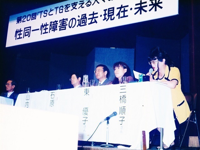 GIDシンポジウム199707.jpg